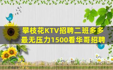 固原夜总会招聘